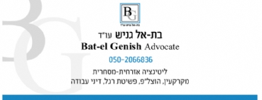 Attorney Bat-El Ganesh